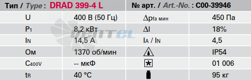 Rosenberg DRAD 399-4 L - описание, технические характеристики, графики